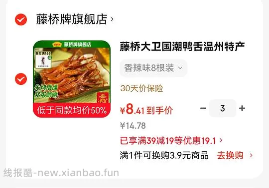 1元/1根的藤桥鸭舌 - 线报酷