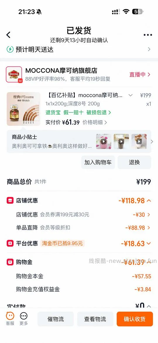 刚需价摩可纳200g 54左右 - 线报酷