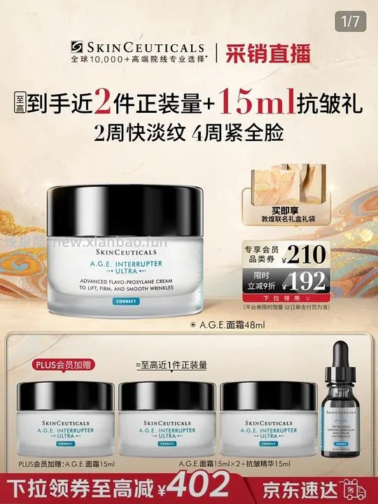 1100得age面霜93ml+抗皱精华15ml+4ml色修,有用请dd - 线报酷 1100得age面霜93ml+抗皱精华15ml+4ml色修,有用请dd - 线报酷