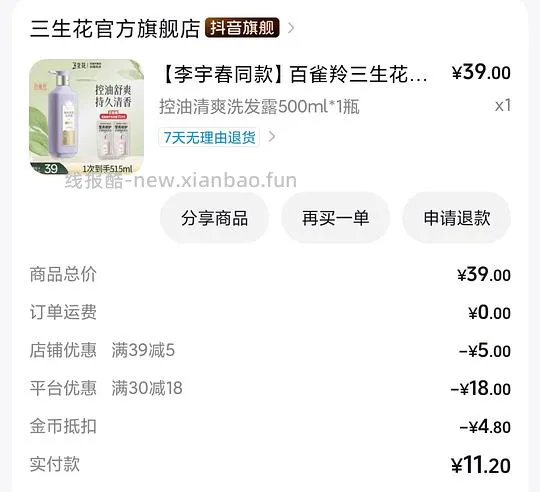 5元一瓶500ml三生花香氛洗发水 - 线报酷