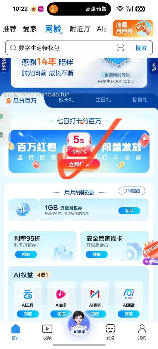 移动话费打卡得5元或10元 - 线报酷