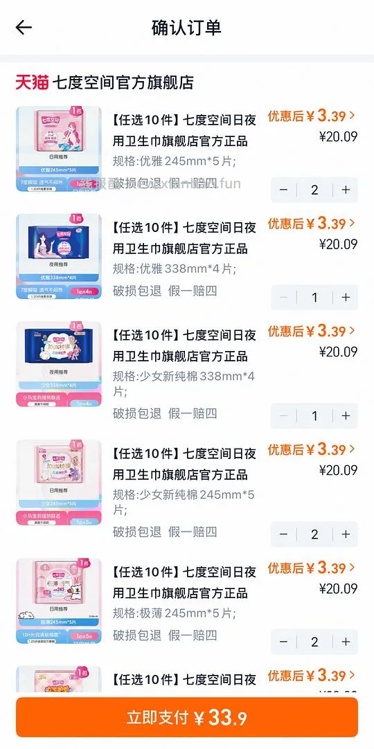 七度空间卫生巾任10件💰33.9 - 线报酷