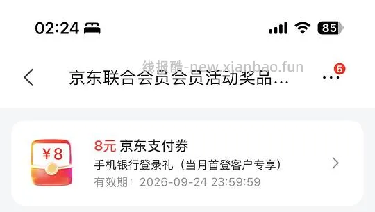 jd搜建行联合会员 - 线报酷