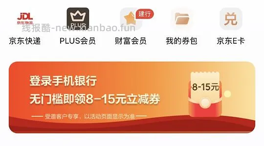 jd搜建行联合会员 - 线报酷