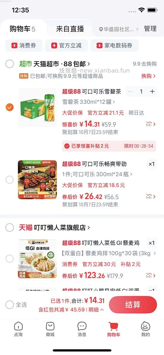 14r/12罐雪碧茶 - 线报酷