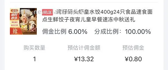 湾仔码头虾皇饺12.5💰 - 线报酷