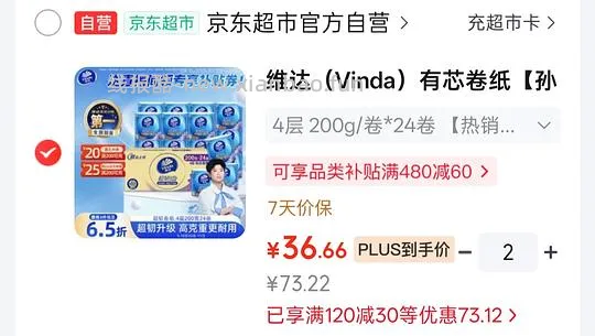 维达200g卷纸24卷36元 - 线报酷