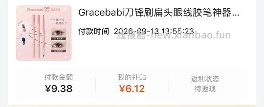 gracebabi眼线胶笔3.2一只 - 线报酷