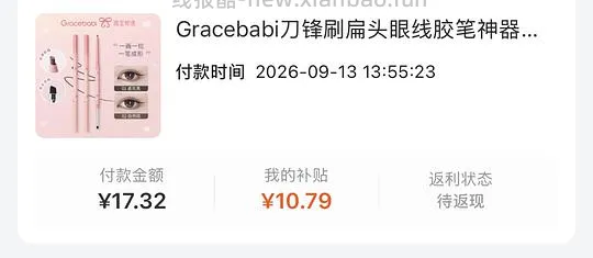 gracebabi眼线胶笔3.2一只 - 线报酷