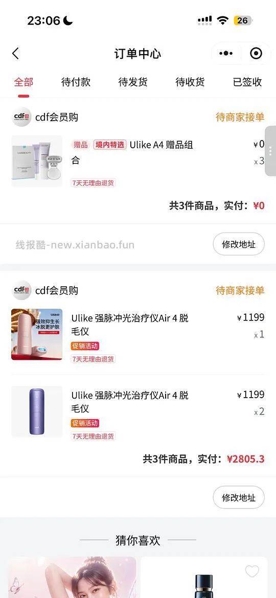 买单｜【拼完】Ulike Air4脱毛仪935.1 - 线报酷