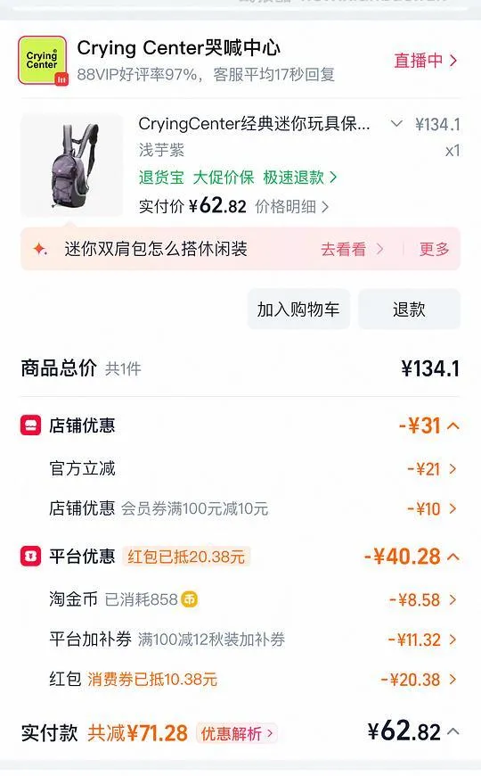 62买哭喊中心户外包 最低价42 - 线报酷