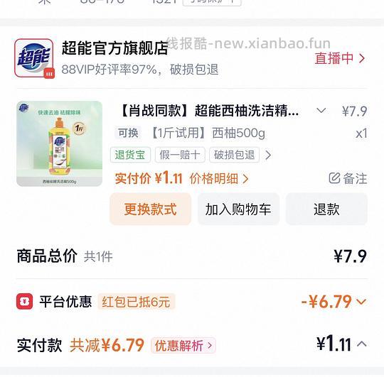 超能洗洁精1.8元买500g - 线报酷