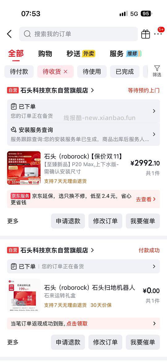 石头p20max 上下水2830左右 - 线报酷