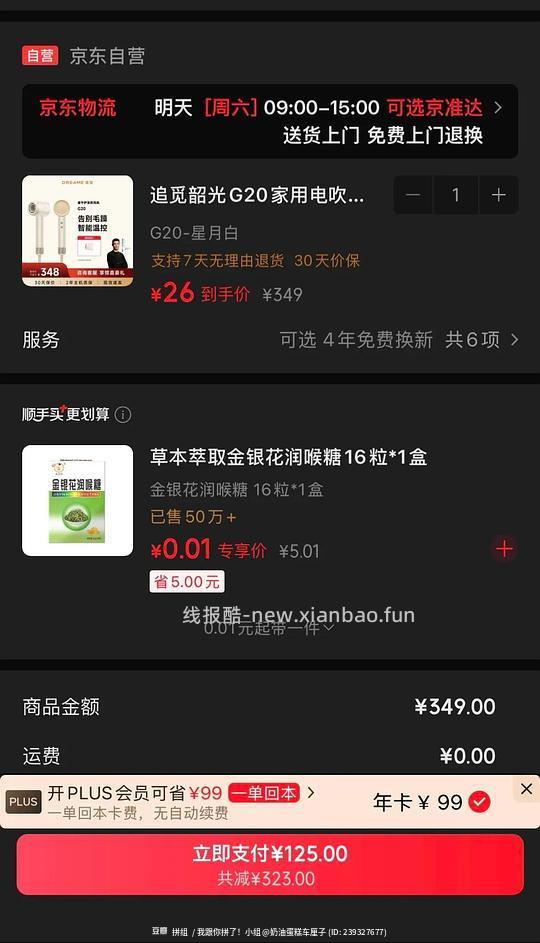追觅g20吹风机125元有机会送会员 - 线报酷
