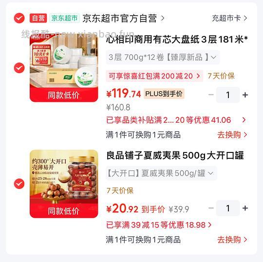 良品铺子夏威夷果18一斤 - 线报酷