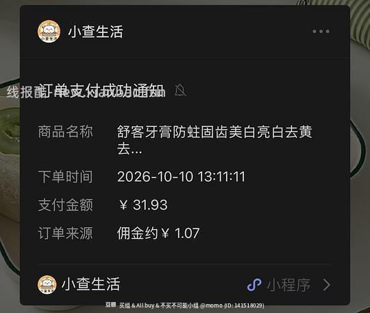 0.1入舒客牙膏120g 还能反薅2r - 线报酷