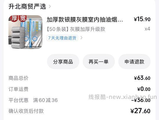 🫘刷券5r买200条油烟机吸油棉，可消耗积分，有好几家可刷，最低0.1入100条 - 线报酷