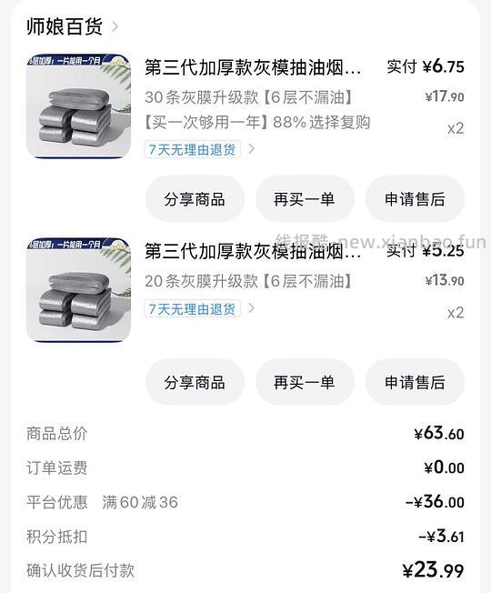 🫘刷券5r买200条油烟机吸油棉，可消耗积分，有好几家可刷，最低0.1入100条 - 线报酷