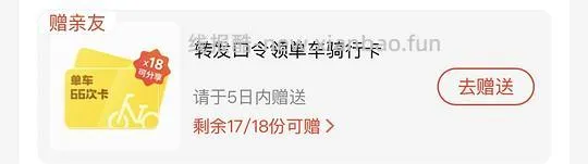 美团7天66次骑车卡领取 - 线报酷