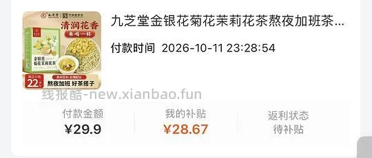 刷券1.23r得3盒九芝堂花茶 - 线报酷