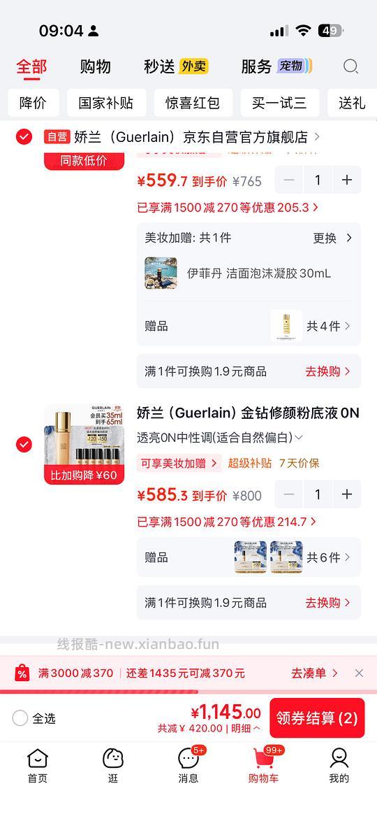 娇兰金钻粉底585 到手65ml - 线报酷
