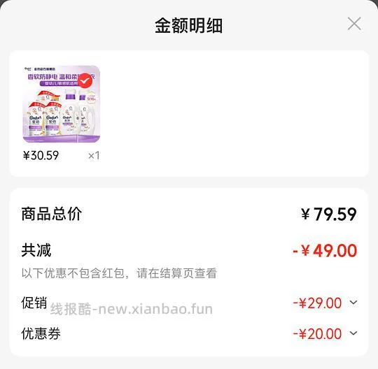 金纺柔顺剂3.1r一斤，🚗走 - 线报酷