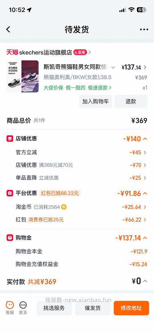 斯凯奇 熊猫鞋 到手价118~ - 线报酷 斯凯奇 熊猫鞋 到手价118~ - 线报酷