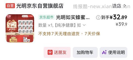 28+买12杯光明如实蜂蜜味，还可以参加抽免单，楼主抽了17 - 线报酷
