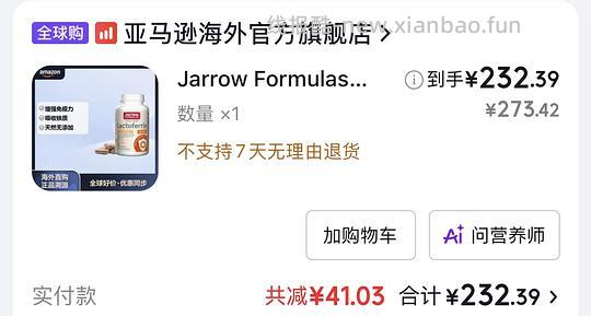 jarrow乳铁蛋白简单好价 需plus - 线报酷