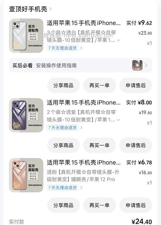 【申删】刷券反薅苹果手机壳 - 线报酷