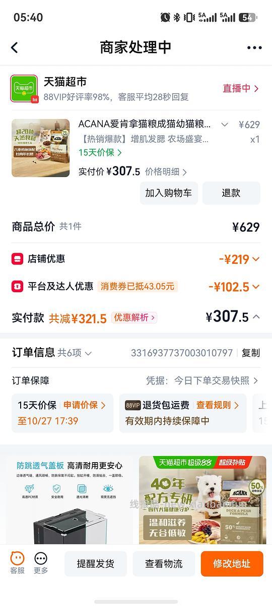 爱肯拿5.4㎏ 300（更低280了） - 线报酷