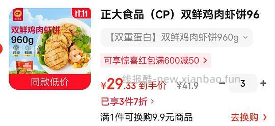 正大鸡肉虾饼 26.4r 960g - 线报酷