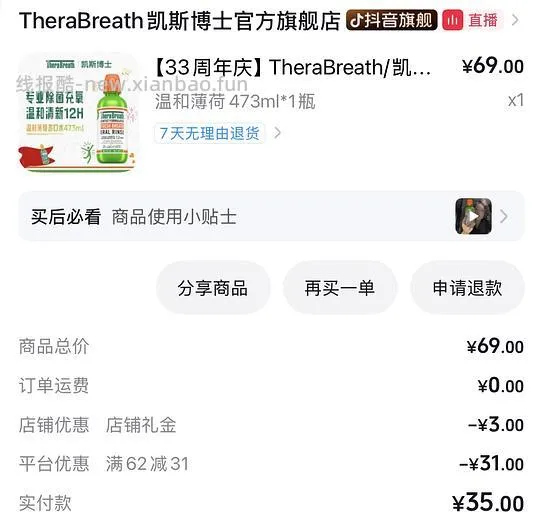凯斯博士漱口水好价 - 线报酷