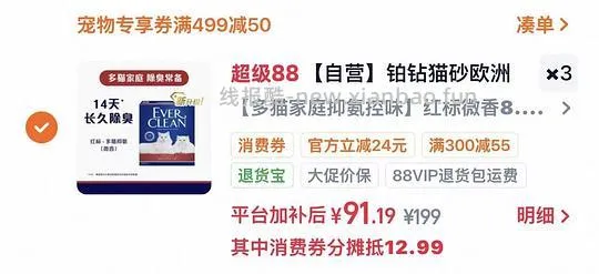 【过零点车走】铂钻红标猫砂10L到手53 - 线报酷
