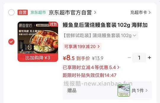 6.5r入鳗鱼皇后102g，送京东洗车几乎0薅 - 线报酷
