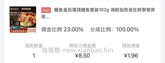6.5r入鳗鱼皇后102g，送京东洗车几乎0薅 - 线报酷