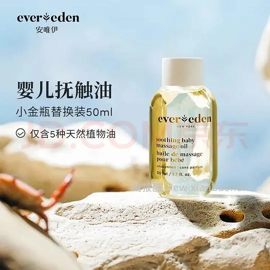 EVER EDEN 安唯伊按摩油 婴儿替换装50ml - 线报酷