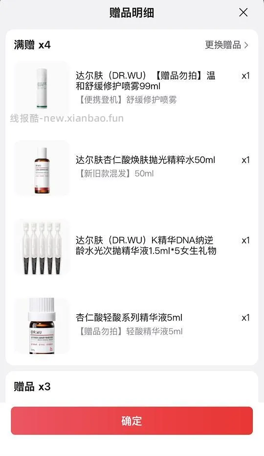 达尔肤杏仁酸8％好价340r，120.ml - 线报酷