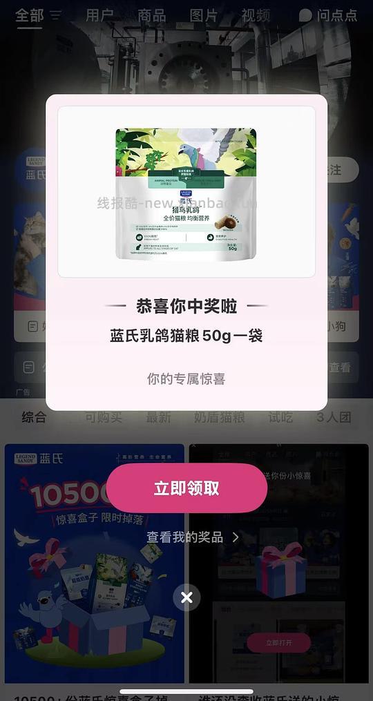 蓝氏猫粮/狗粮 随机掉落！ - 线报酷