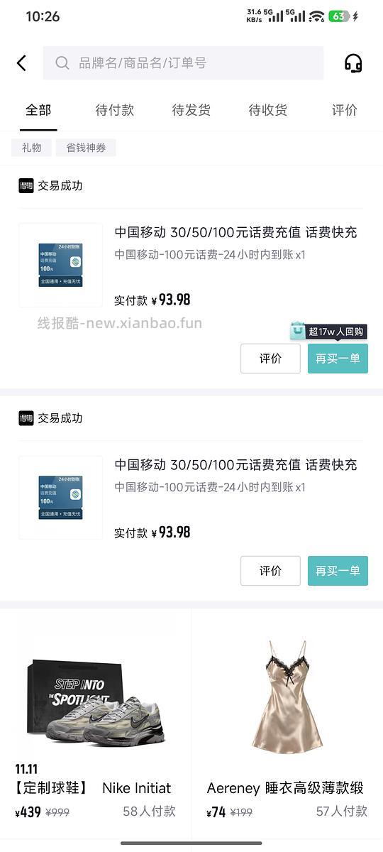 93.9冲100话费 - 线报酷