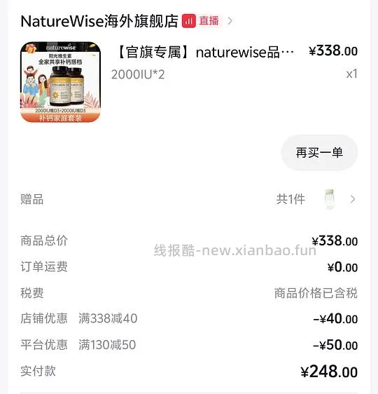 naturewise的d3，156r 2瓶/360粒 - 线报酷