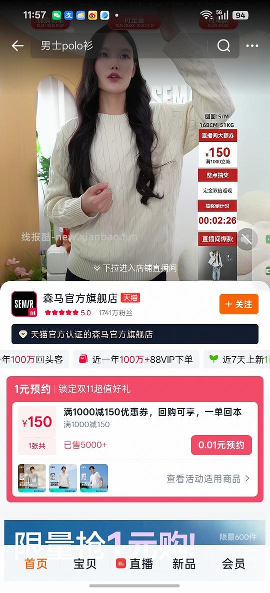 投资 森马1000-150券 - 线报酷