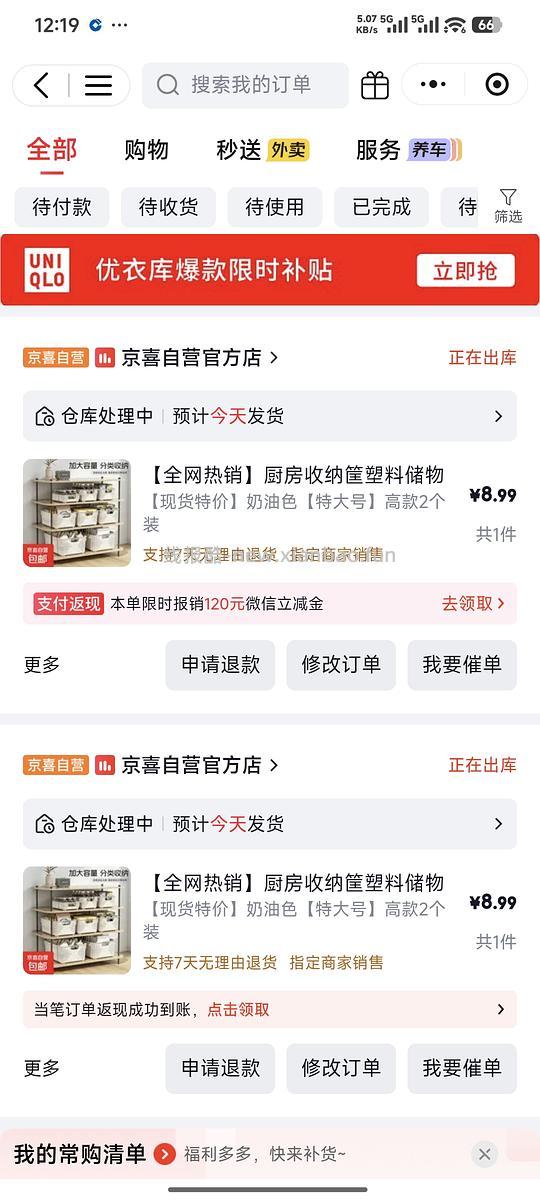 8.9r买2个特大号收纳筐 - 线报酷