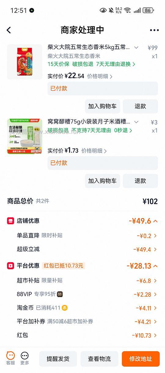五常大米香米十月稻田和柴火大院22-24 - 线报酷