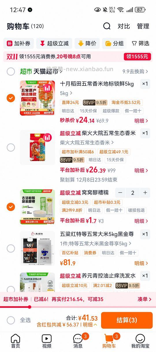 五常大米香米十月稻田和柴火大院22-24 - 线报酷