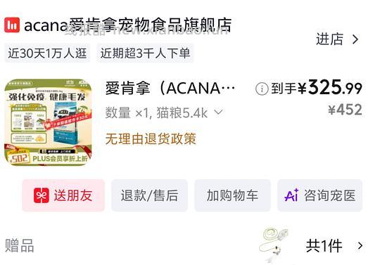 临期27.2爱肯拿海洋盛宴5.4kg 266 - 线报酷