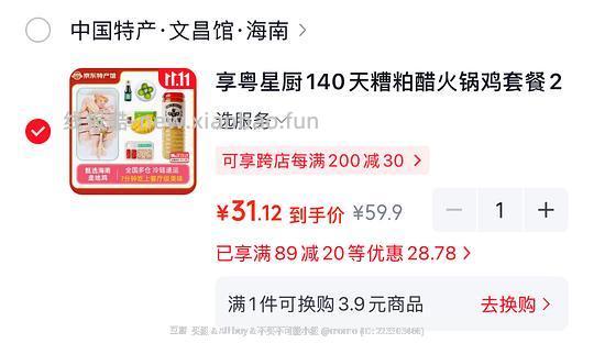🚗半走，22的椰子鸡套餐已无，实在想买椰子鸡套餐的可以看帖子新补充的 - 线报酷