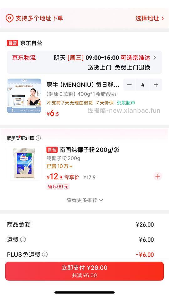 蒙牛希腊酸奶400g不到6r - 线报酷