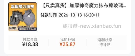 刷券反薅魔力抹布10条 - 线报酷