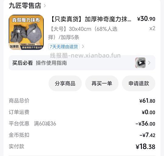 刷券反薅魔力抹布10条 - 线报酷